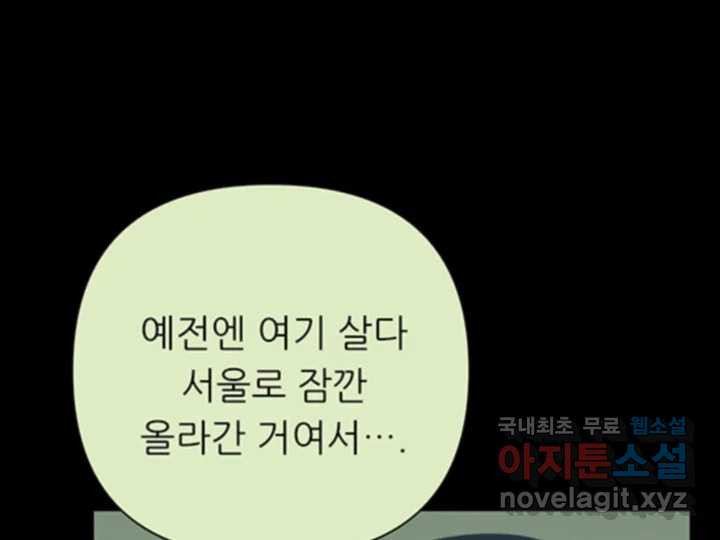 초록빛 아래서 38화 - 웹툰 이미지 58