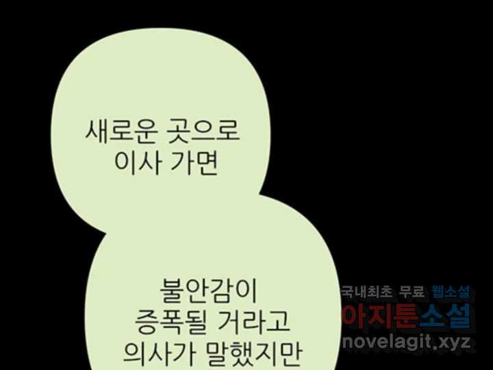 초록빛 아래서 38화 - 웹툰 이미지 61