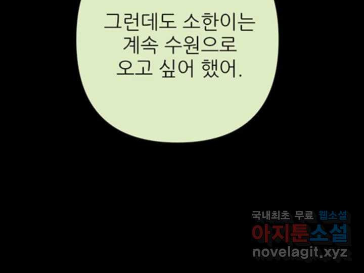 초록빛 아래서 38화 - 웹툰 이미지 64