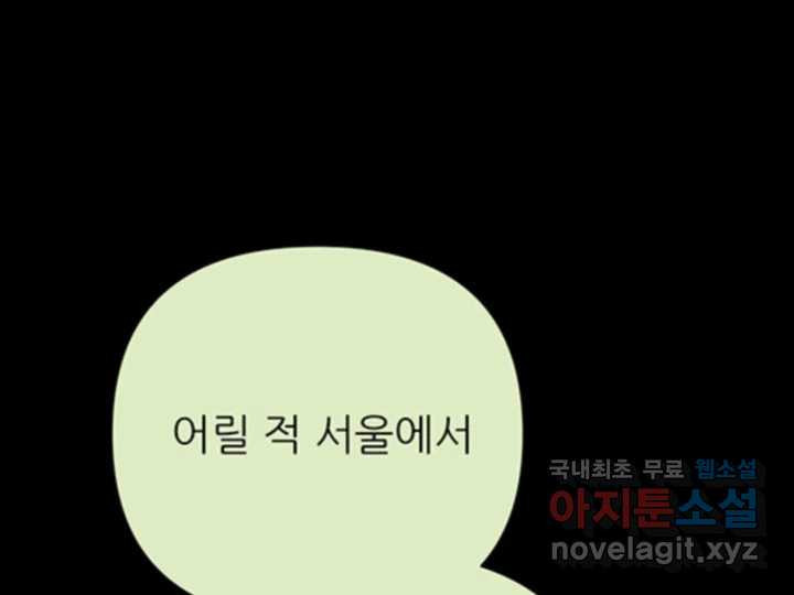 초록빛 아래서 38화 - 웹툰 이미지 65