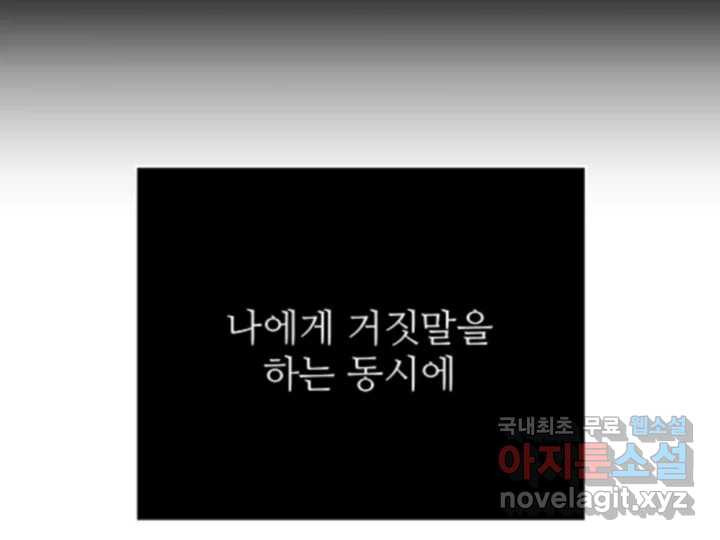 초록빛 아래서 38화 - 웹툰 이미지 69