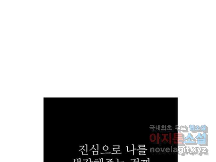 초록빛 아래서 38화 - 웹툰 이미지 73