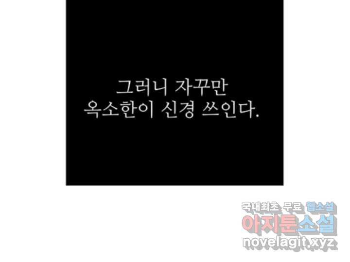 초록빛 아래서 38화 - 웹툰 이미지 77