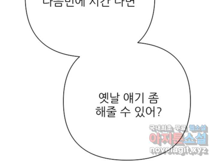 초록빛 아래서 38화 - 웹툰 이미지 89