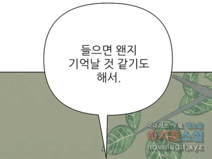 초록빛 아래서 38화 - 웹툰 이미지 94