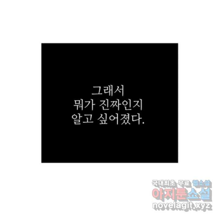 초록빛 아래서 38화 - 웹툰 이미지 98