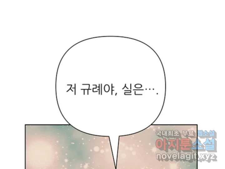 초록빛 아래서 38화 - 웹툰 이미지 103