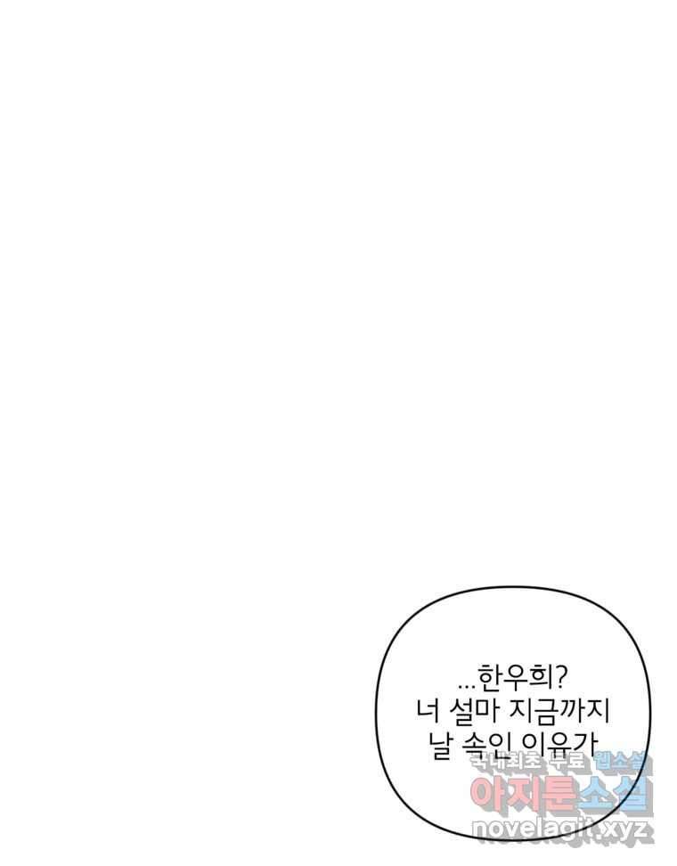 너를 죽이는 방법 61화 다시 시작 - 웹툰 이미지 1