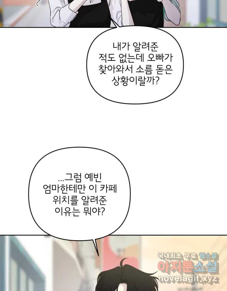 너를 죽이는 방법 61화 다시 시작 - 웹툰 이미지 4