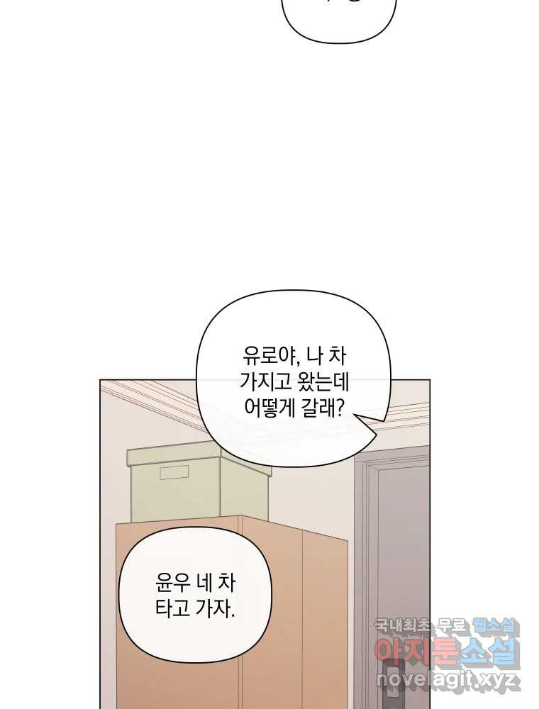 내게 볕이 닿지 않아도 60화 - 웹툰 이미지 62