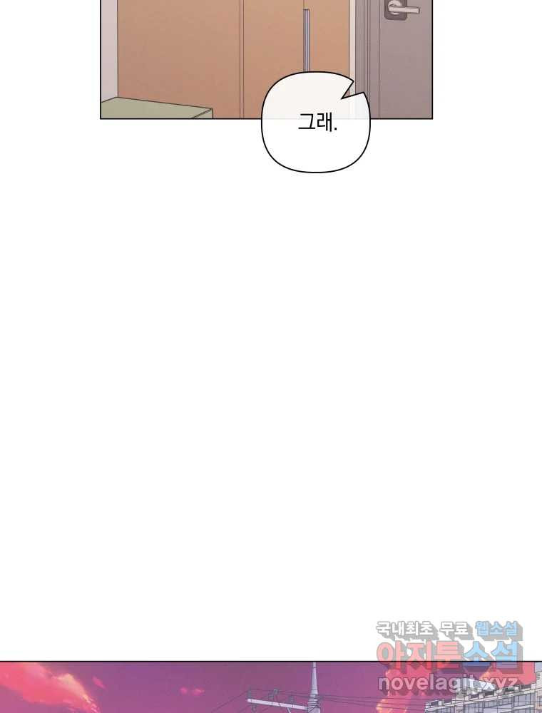 내게 볕이 닿지 않아도 60화 - 웹툰 이미지 63