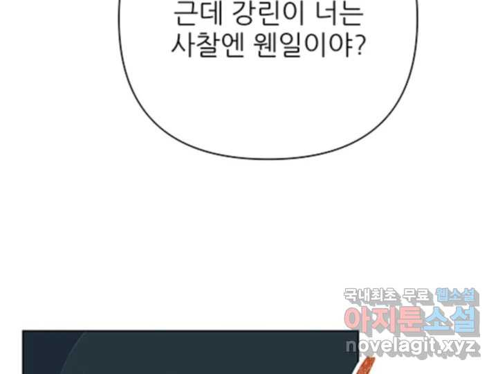 초록빛 아래서 38화 - 웹툰 이미지 127