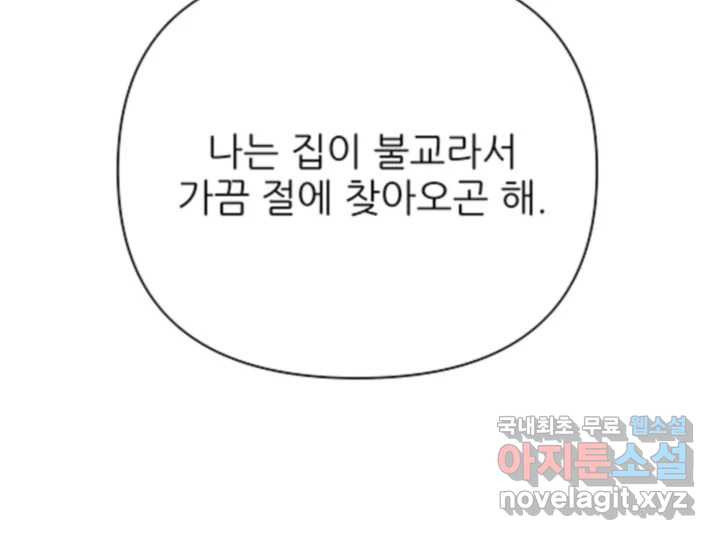 초록빛 아래서 38화 - 웹툰 이미지 133