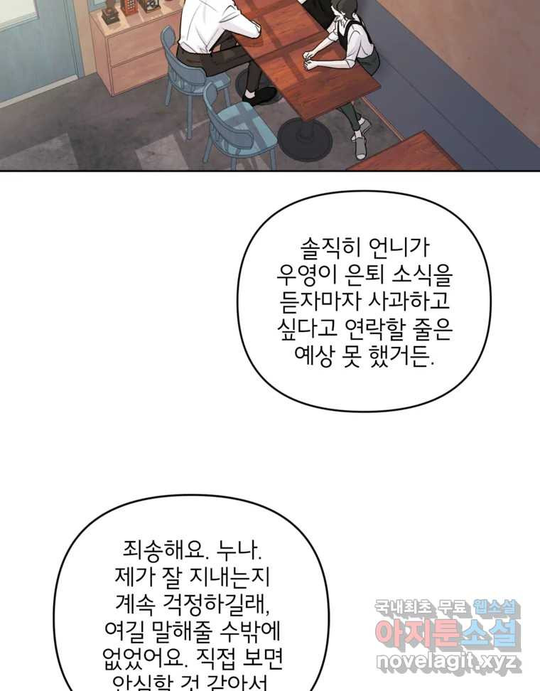 너를 죽이는 방법 61화 다시 시작 - 웹툰 이미지 21