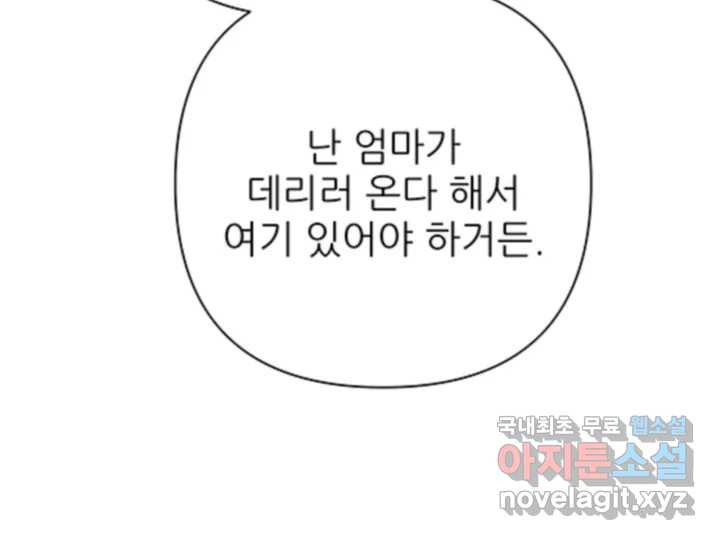 초록빛 아래서 38화 - 웹툰 이미지 140