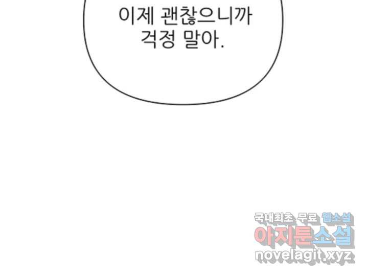 초록빛 아래서 38화 - 웹툰 이미지 144