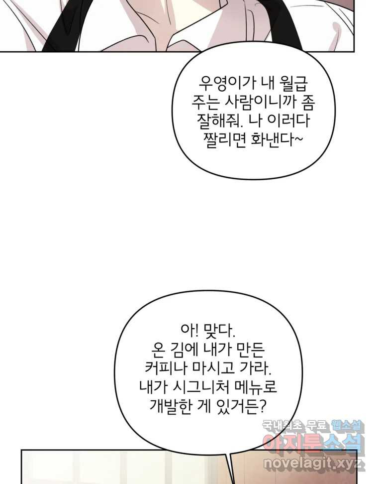 너를 죽이는 방법 61화 다시 시작 - 웹툰 이미지 29