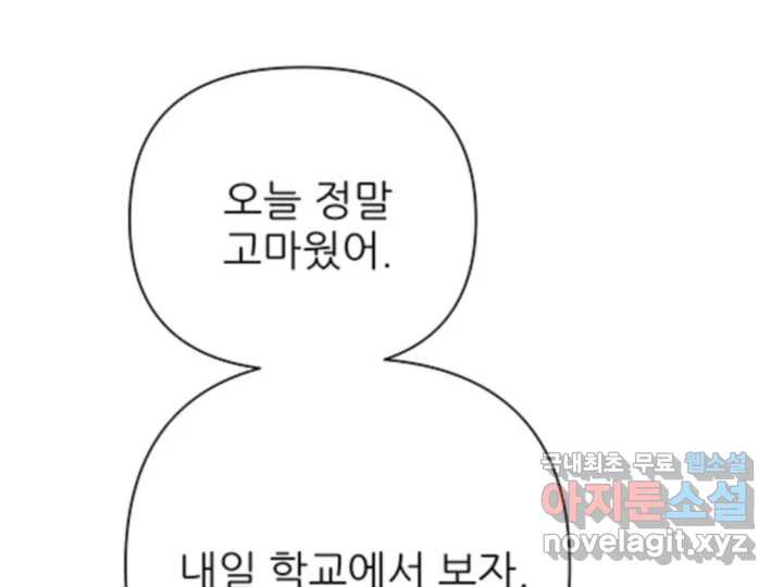 초록빛 아래서 38화 - 웹툰 이미지 145