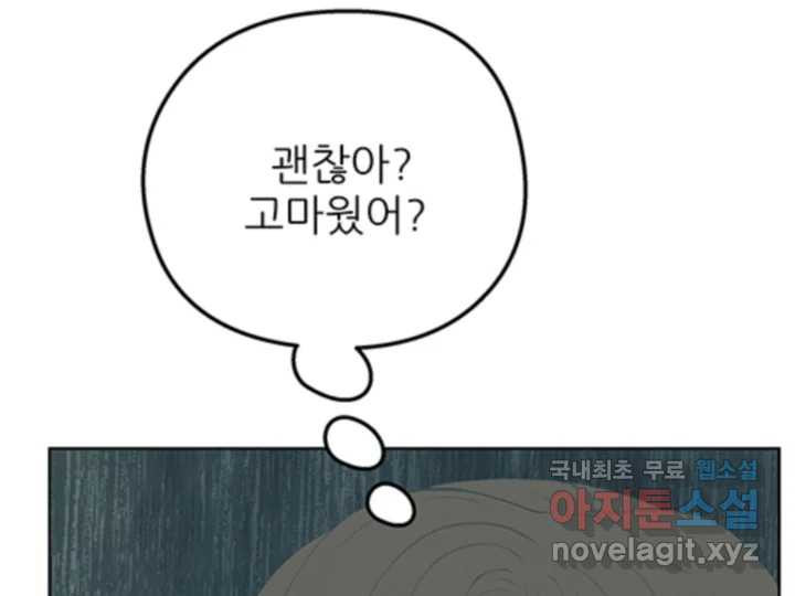 초록빛 아래서 38화 - 웹툰 이미지 153