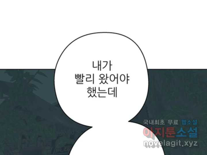 초록빛 아래서 38화 - 웹툰 이미지 156