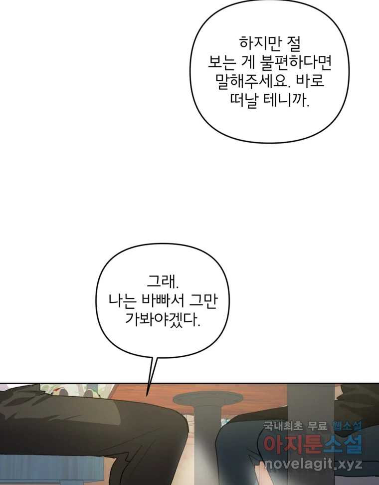 너를 죽이는 방법 61화 다시 시작 - 웹툰 이미지 58