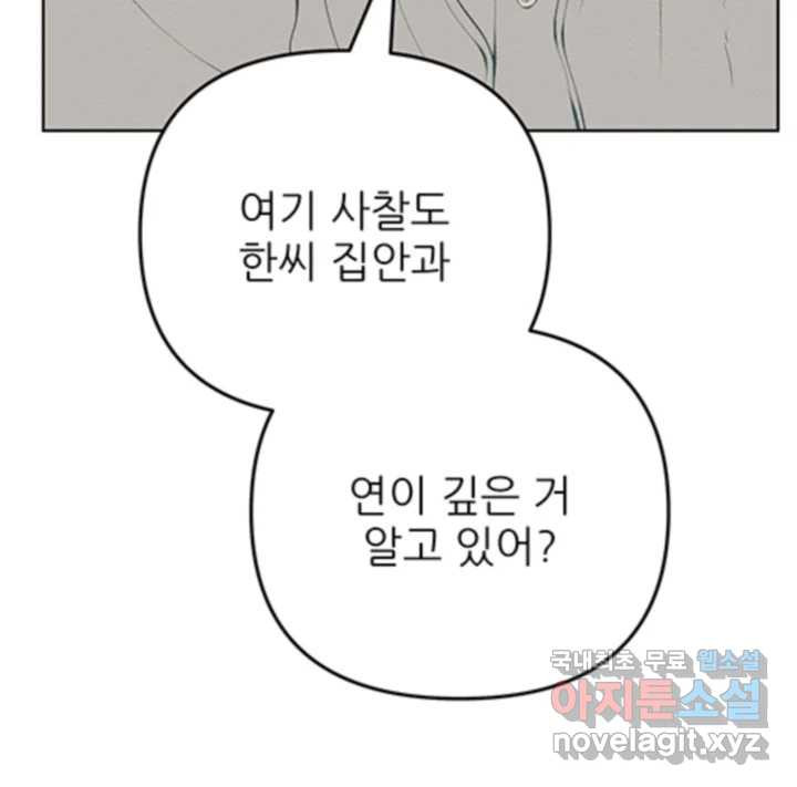 초록빛 아래서 38화 - 웹툰 이미지 187