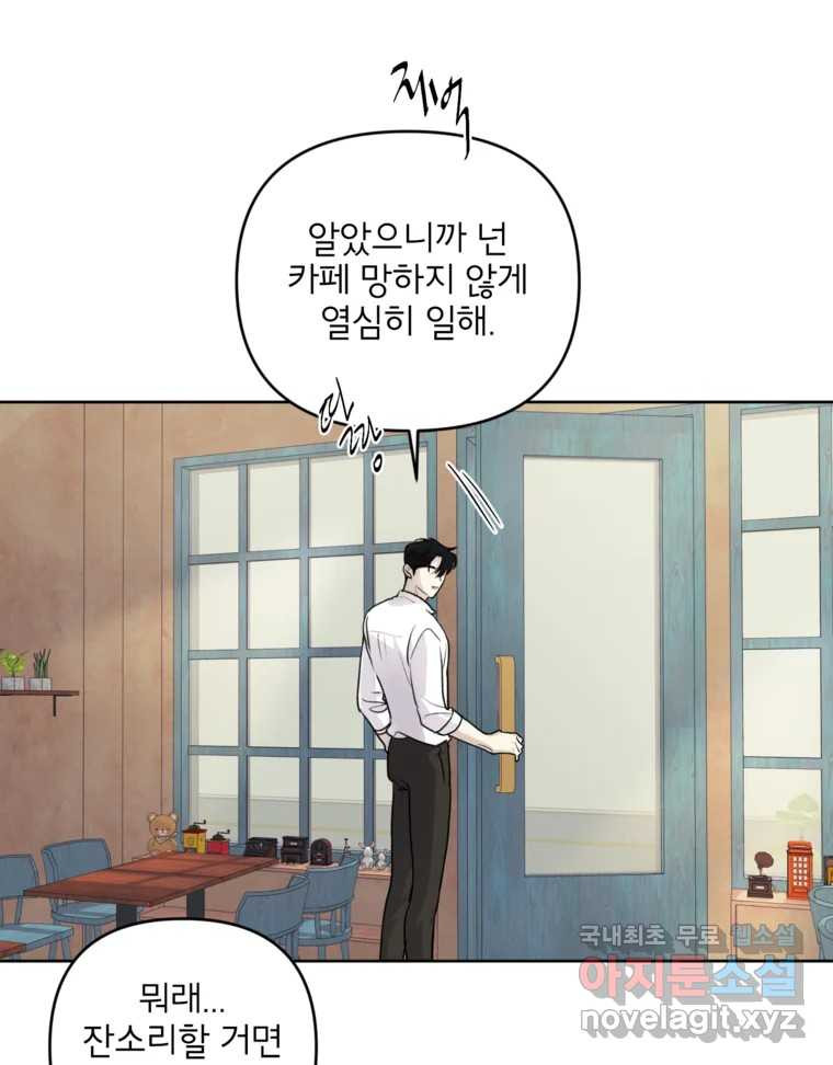 너를 죽이는 방법 61화 다시 시작 - 웹툰 이미지 63