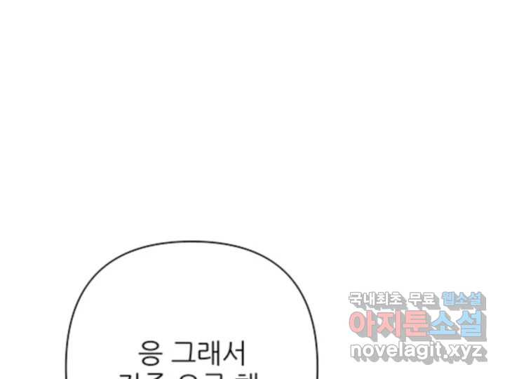 초록빛 아래서 38화 - 웹툰 이미지 190