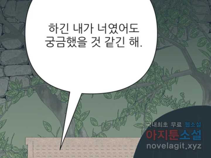 초록빛 아래서 38화 - 웹툰 이미지 221