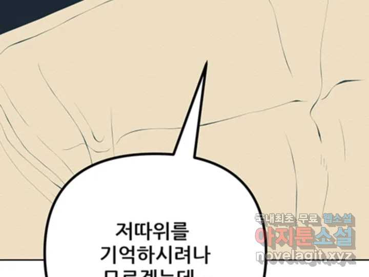 초록빛 아래서 38화 - 웹툰 이미지 239