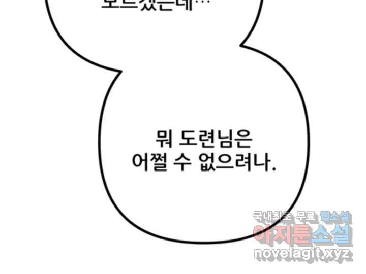 초록빛 아래서 38화 - 웹툰 이미지 240