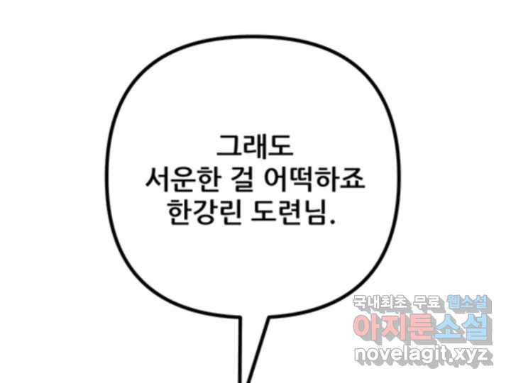 초록빛 아래서 38화 - 웹툰 이미지 243