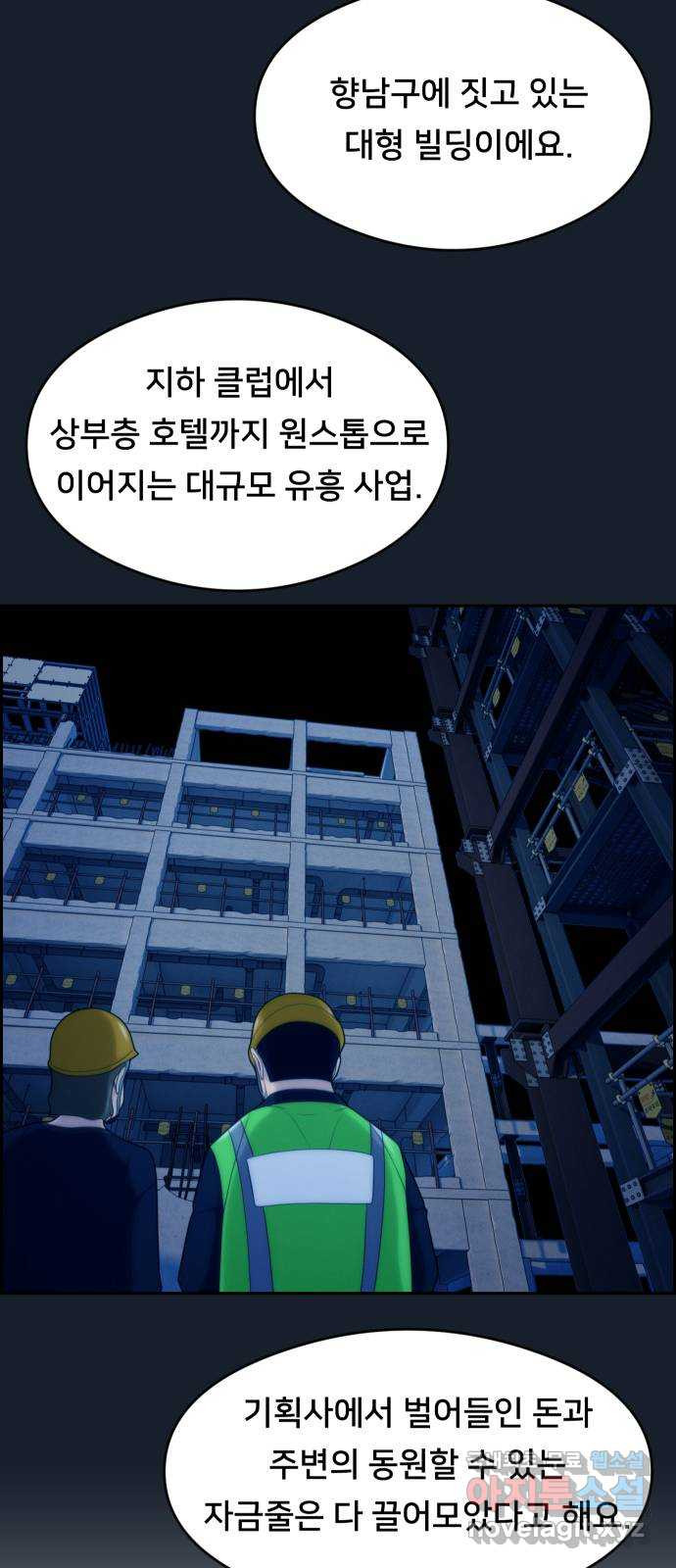 메소드 연기법 56화 - 웹툰 이미지 21