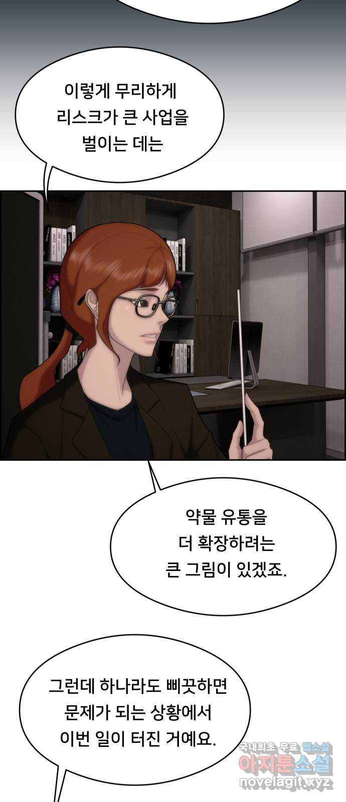 메소드 연기법 56화 - 웹툰 이미지 22