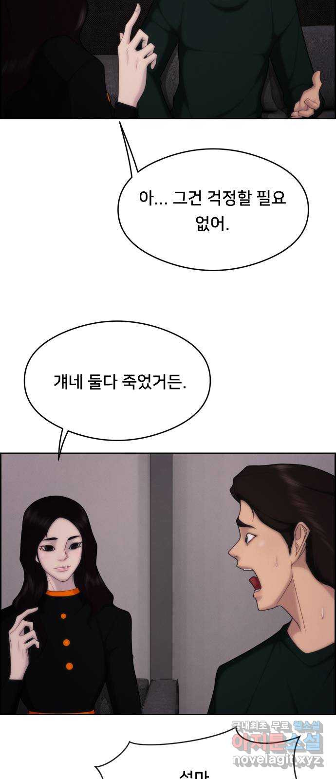 메소드 연기법 56화 - 웹툰 이미지 33