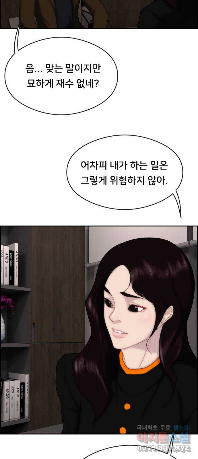 메소드 연기법 56화 - 웹툰 이미지 62