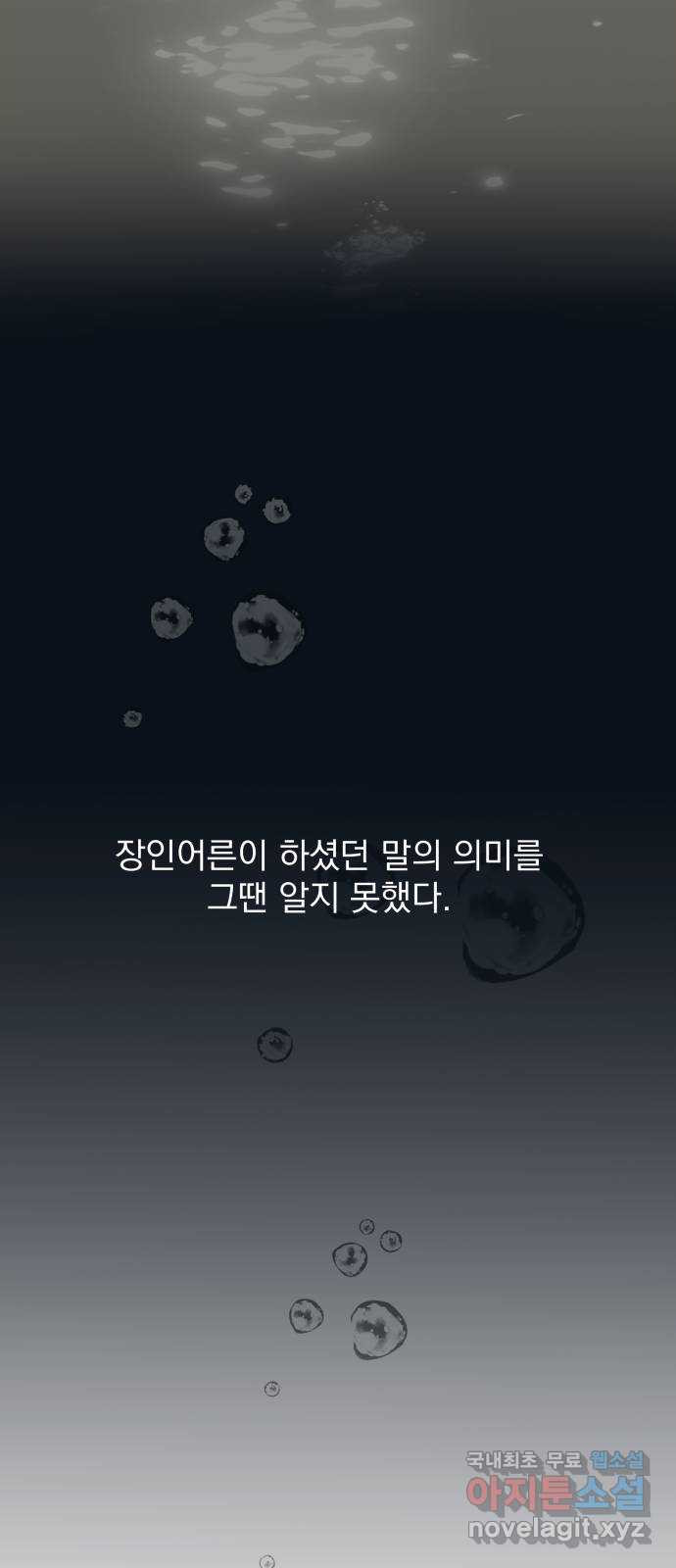 별빛 커튼콜 75화 - 웹툰 이미지 7