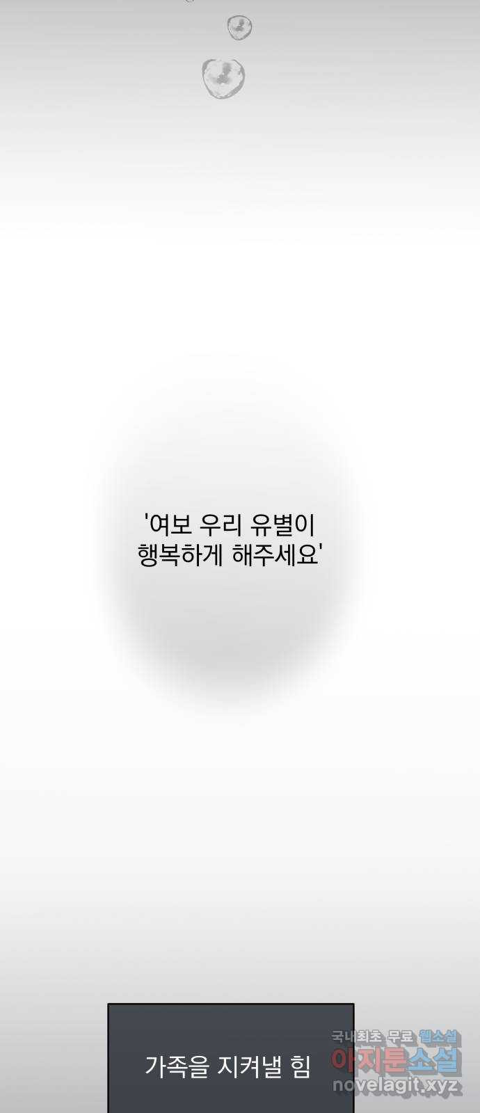 별빛 커튼콜 75화 - 웹툰 이미지 8