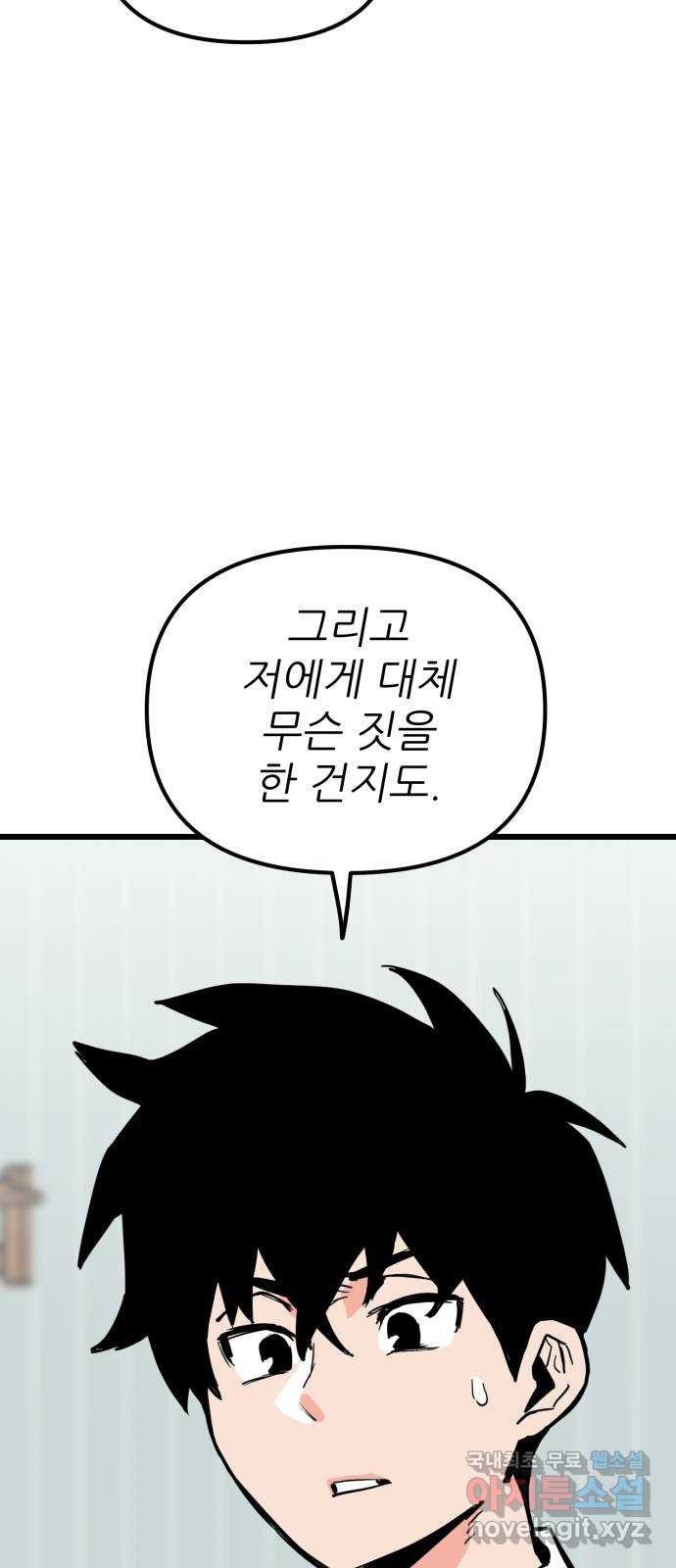 신의 최애캐 43화 - 웹툰 이미지 45