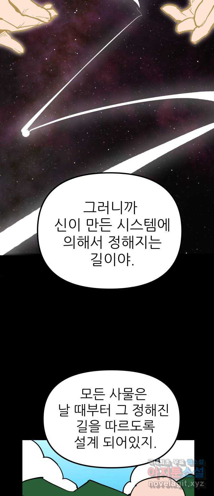 신의 최애캐 43화 - 웹툰 이미지 49