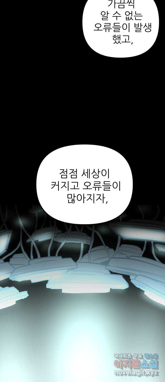 신의 최애캐 43화 - 웹툰 이미지 51