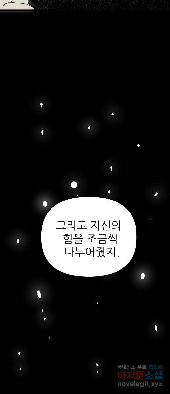 신의 최애캐 43화 - 웹툰 이미지 57