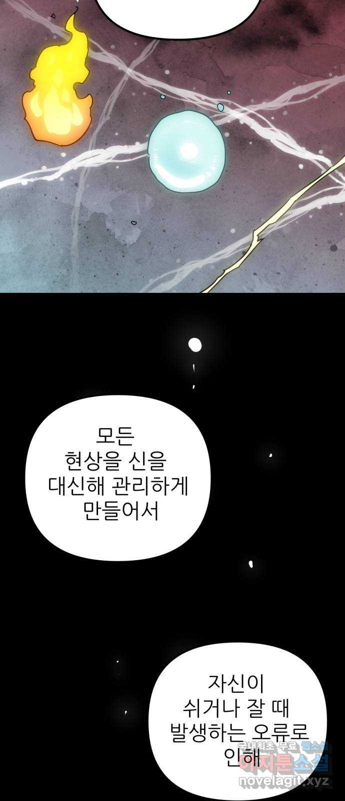 신의 최애캐 43화 - 웹툰 이미지 59