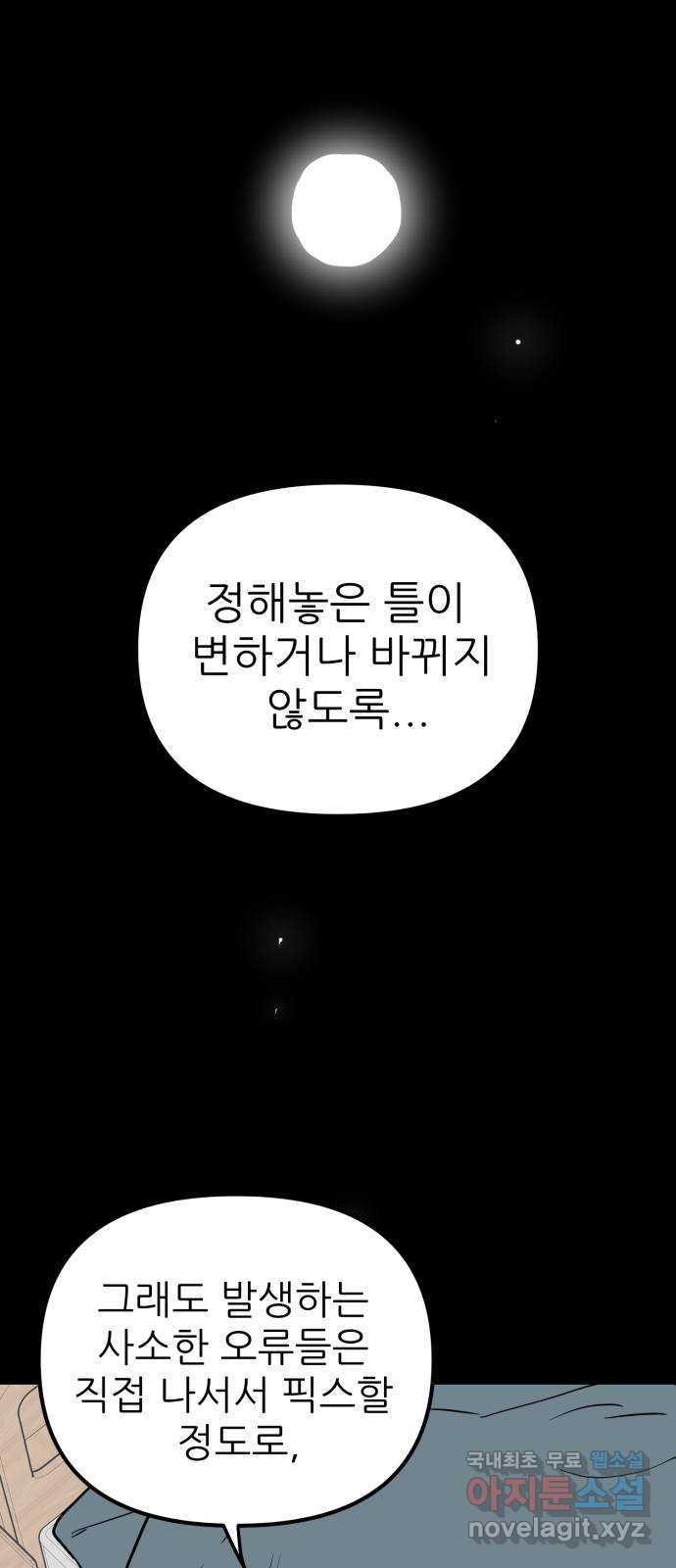 신의 최애캐 43화 - 웹툰 이미지 60