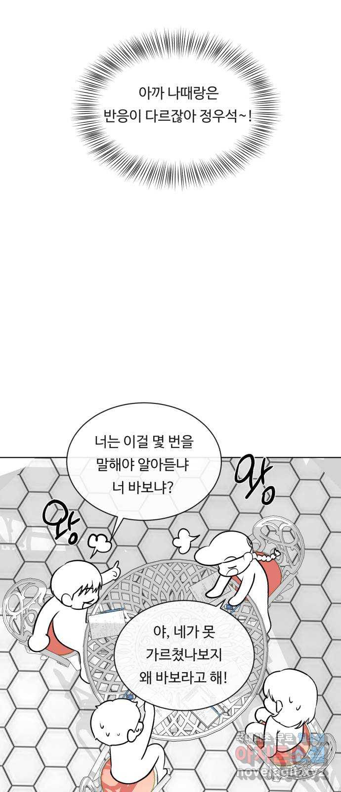 세라는 망돌 33화 - 웹툰 이미지 40