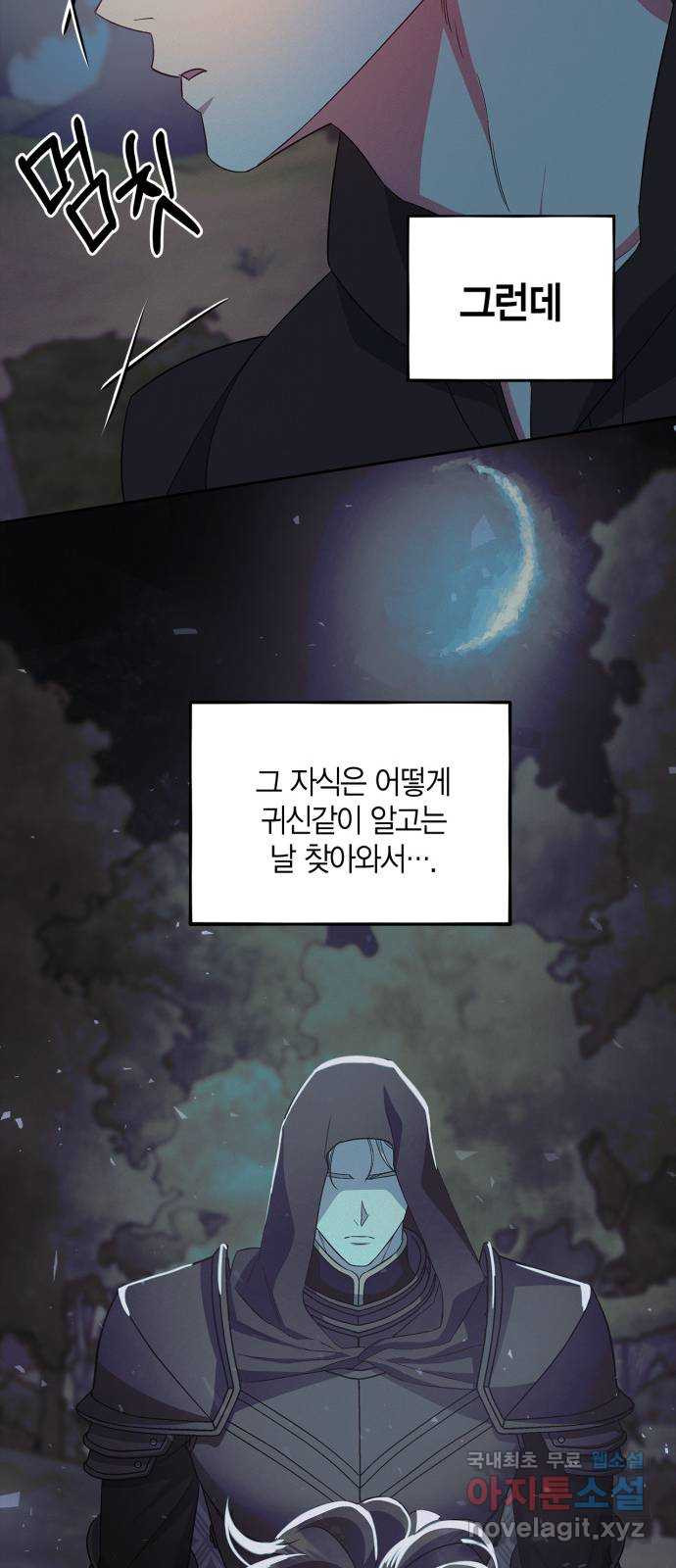 성스러운 그대 이르시길 51화 - 웹툰 이미지 9