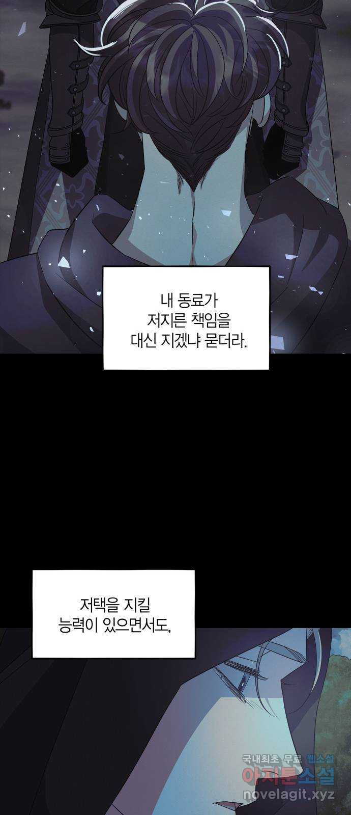 성스러운 그대 이르시길 51화 - 웹툰 이미지 10