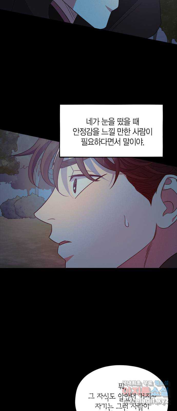 성스러운 그대 이르시길 51화 - 웹툰 이미지 11