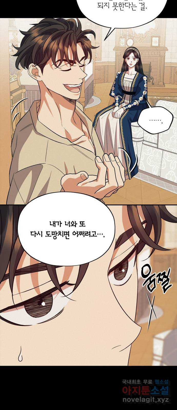 성스러운 그대 이르시길 51화 - 웹툰 이미지 12