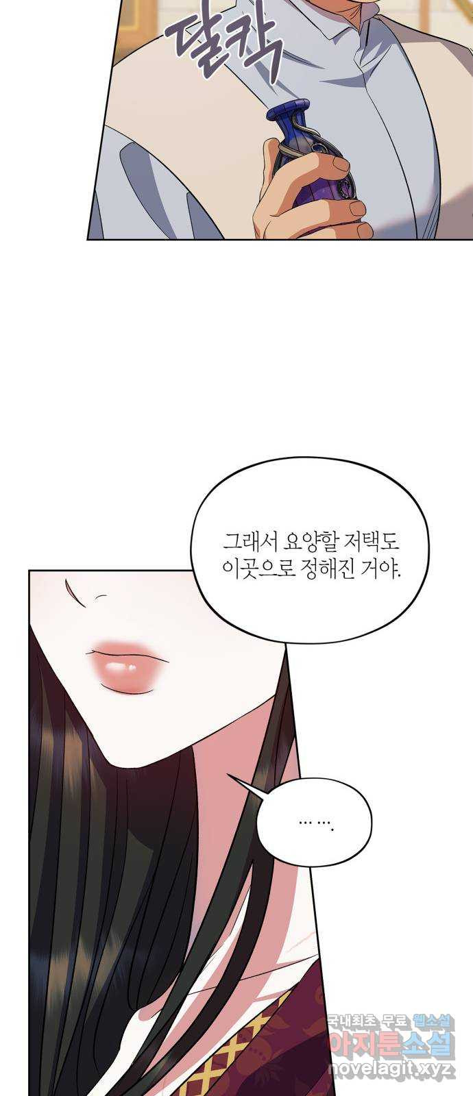 성스러운 그대 이르시길 51화 - 웹툰 이미지 28